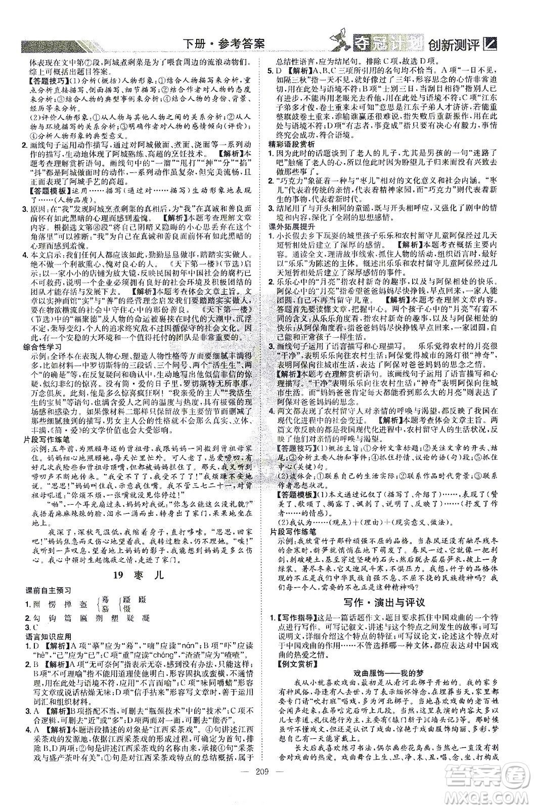 江西美術(shù)出版社2021奪冠計劃語文九年級下冊RJ人教版江西專版答案