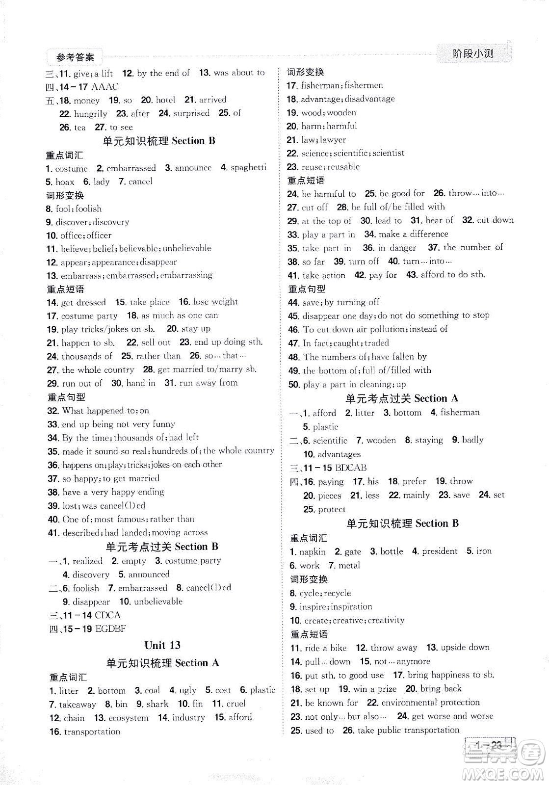 江西美術(shù)出版社2021奪冠計劃英語九年級下冊RJ人教版江西專版答案