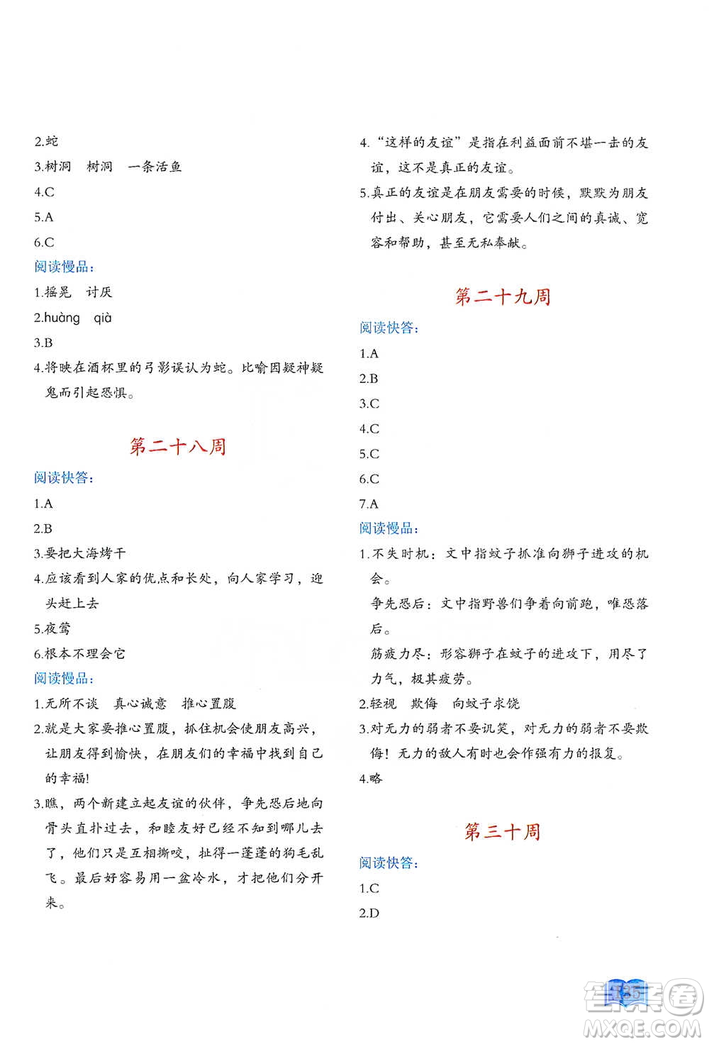 延邊教育出版社2021名著閱讀周計劃三年級語文通用版參考答案