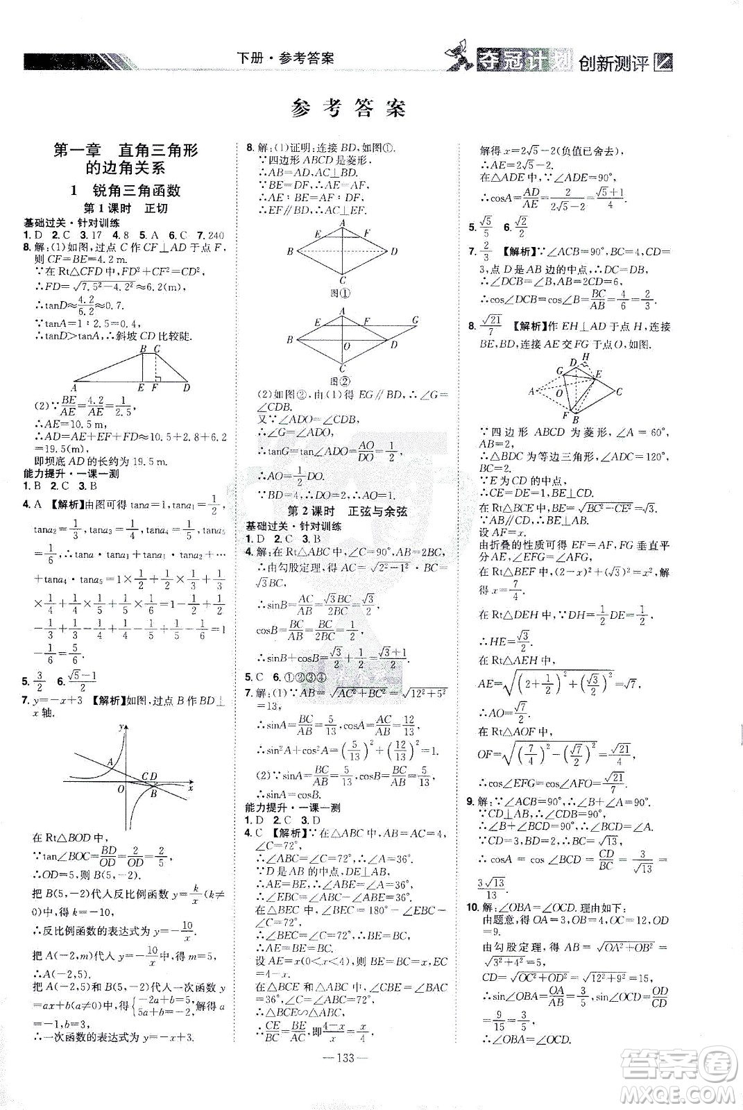 江西美術(shù)出版社2021奪冠計(jì)劃數(shù)學(xué)九年級(jí)下冊(cè)BS北師版江西專版答案
