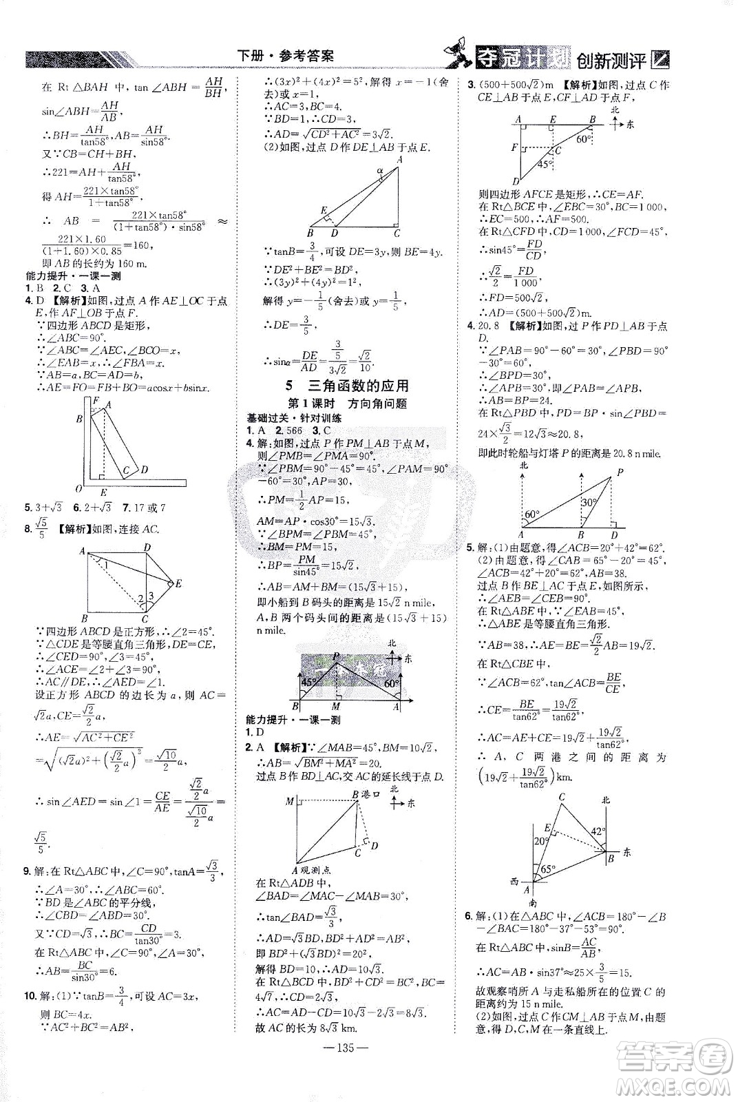 江西美術(shù)出版社2021奪冠計(jì)劃數(shù)學(xué)九年級(jí)下冊(cè)BS北師版江西專版答案