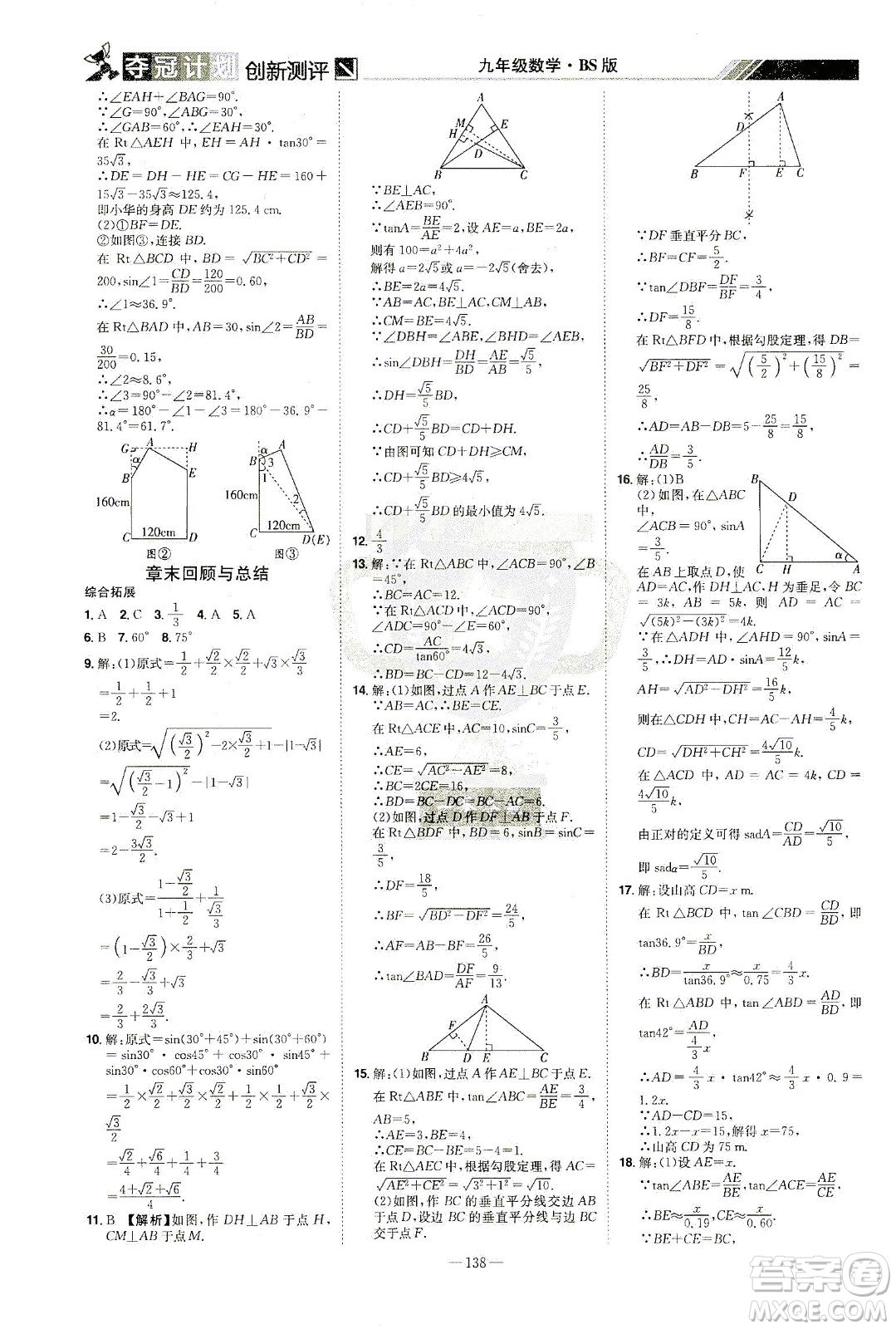 江西美術(shù)出版社2021奪冠計(jì)劃數(shù)學(xué)九年級(jí)下冊(cè)BS北師版江西專版答案