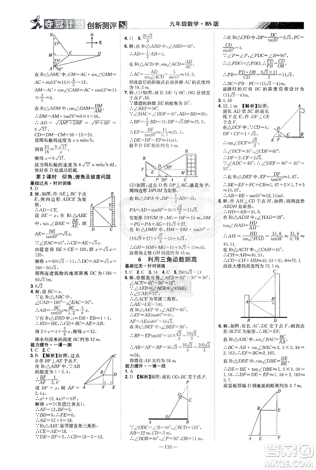 江西美術(shù)出版社2021奪冠計(jì)劃數(shù)學(xué)九年級(jí)下冊(cè)BS北師版江西專版答案