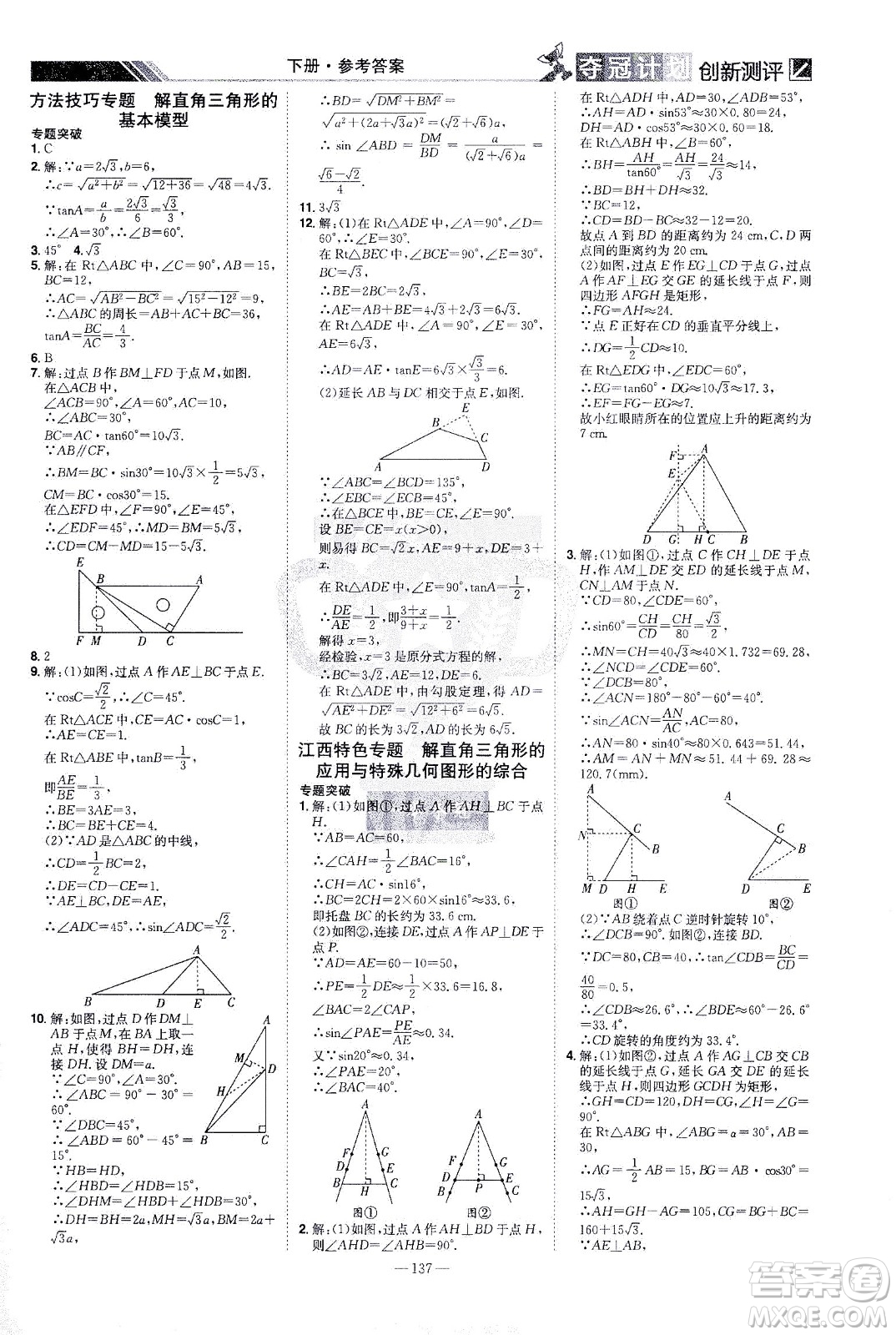 江西美術(shù)出版社2021奪冠計(jì)劃數(shù)學(xué)九年級(jí)下冊(cè)BS北師版江西專版答案
