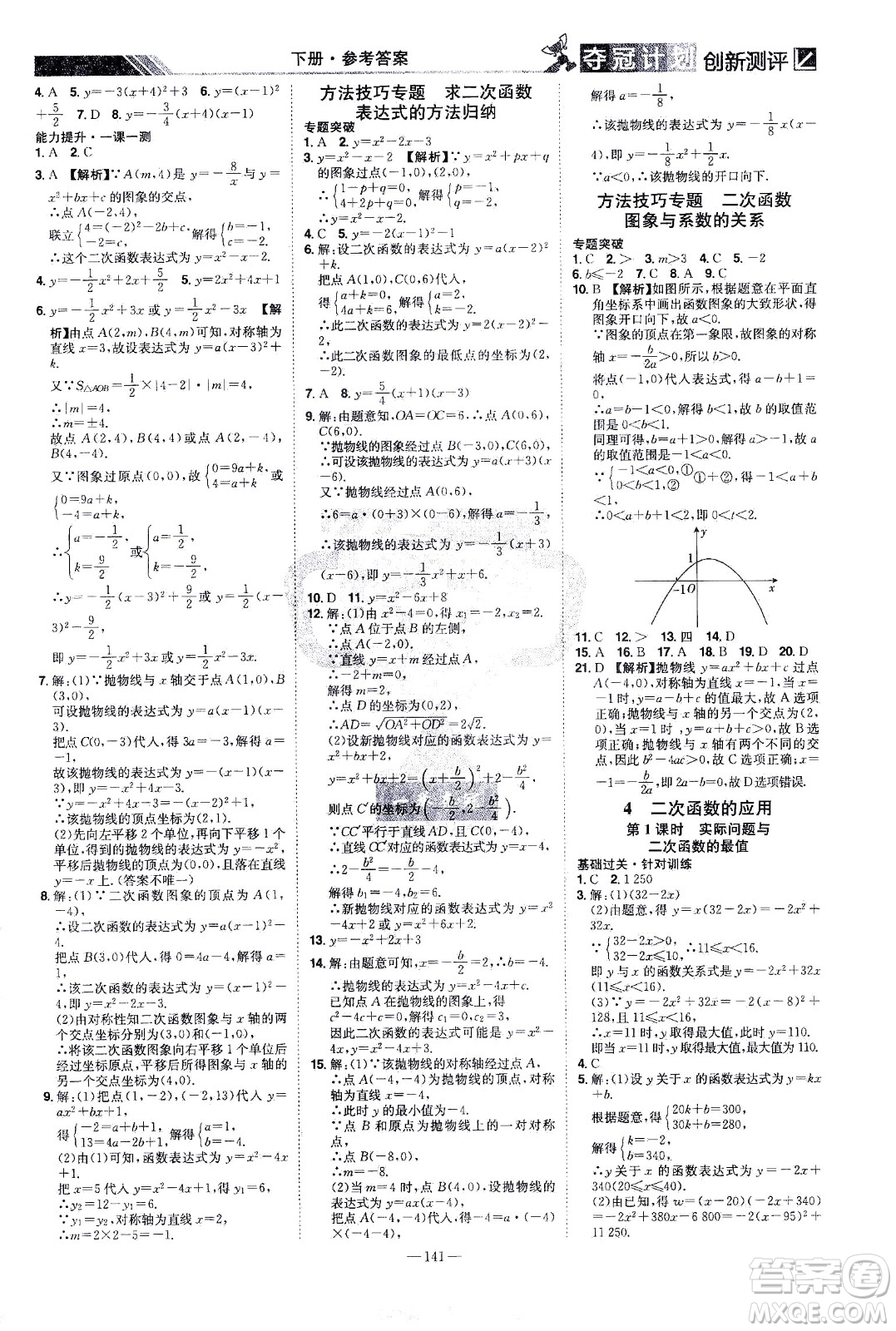 江西美術(shù)出版社2021奪冠計(jì)劃數(shù)學(xué)九年級(jí)下冊(cè)BS北師版江西專版答案