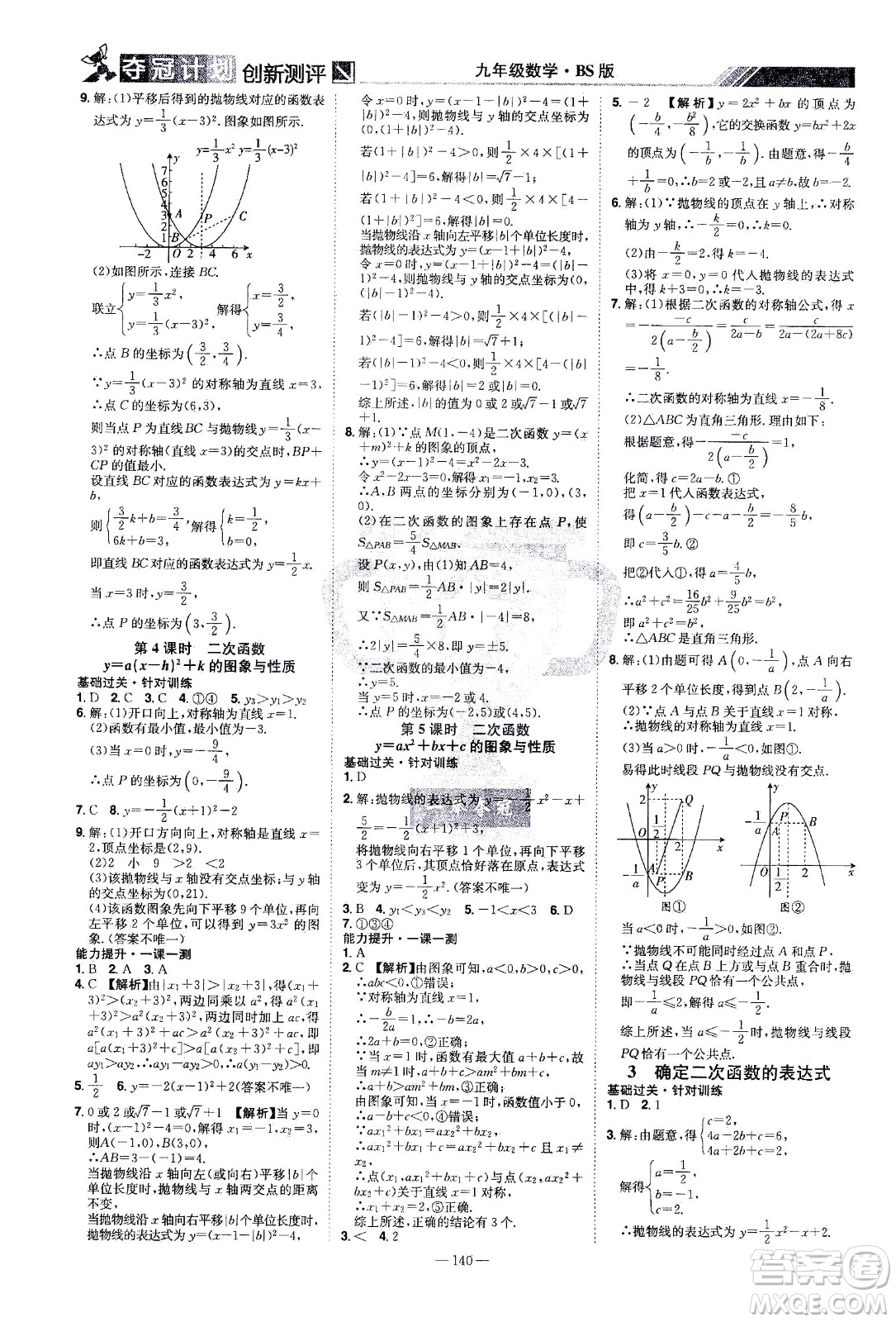 江西美術(shù)出版社2021奪冠計(jì)劃數(shù)學(xué)九年級(jí)下冊(cè)BS北師版江西專版答案