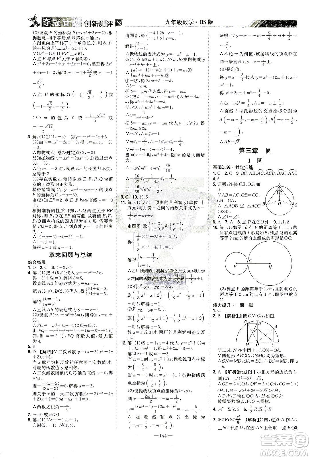 江西美術(shù)出版社2021奪冠計(jì)劃數(shù)學(xué)九年級(jí)下冊(cè)BS北師版江西專版答案