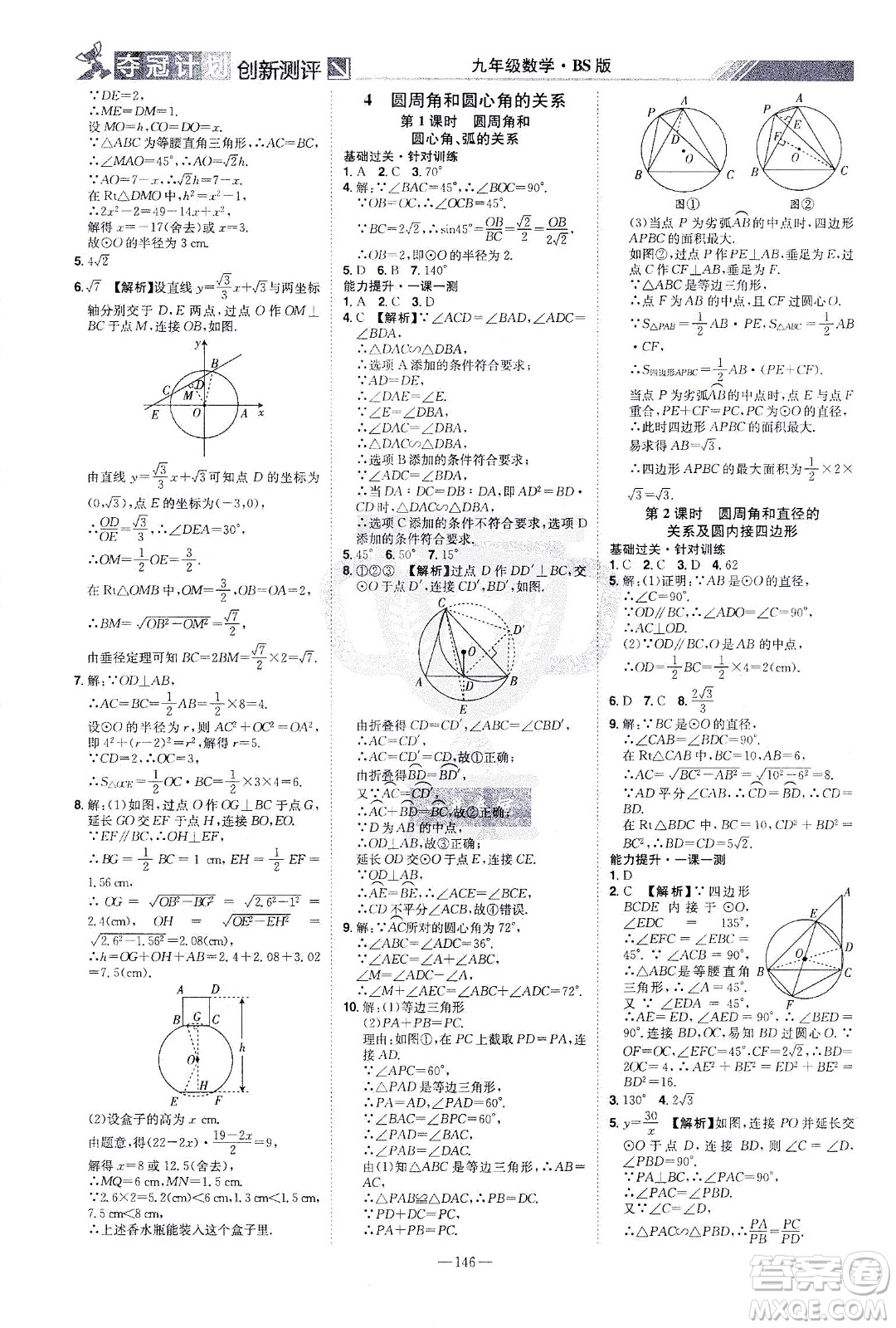 江西美術(shù)出版社2021奪冠計(jì)劃數(shù)學(xué)九年級(jí)下冊(cè)BS北師版江西專版答案