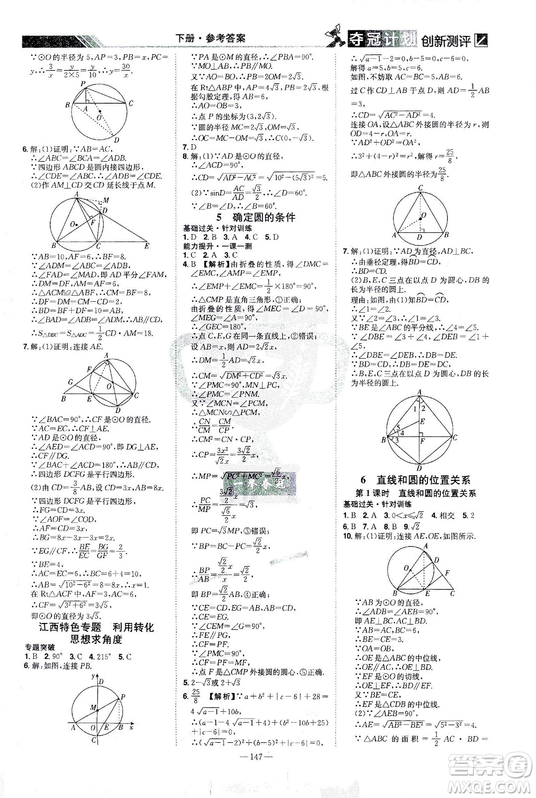 江西美術(shù)出版社2021奪冠計(jì)劃數(shù)學(xué)九年級(jí)下冊(cè)BS北師版江西專版答案