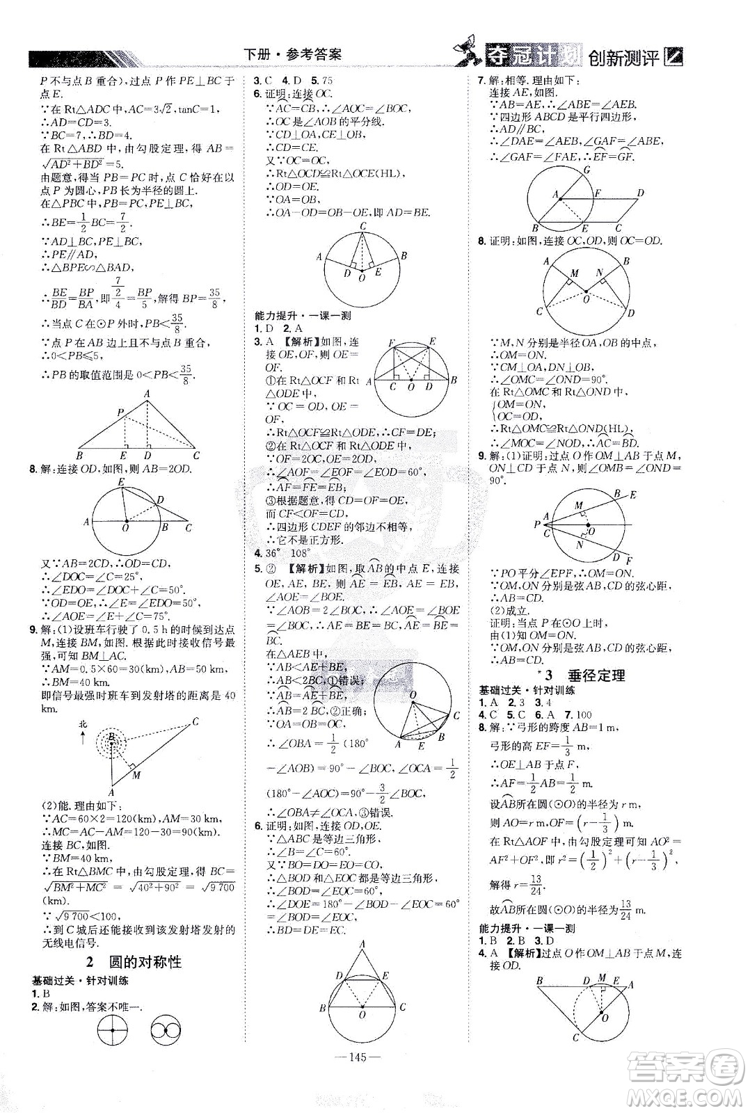 江西美術(shù)出版社2021奪冠計(jì)劃數(shù)學(xué)九年級(jí)下冊(cè)BS北師版江西專版答案