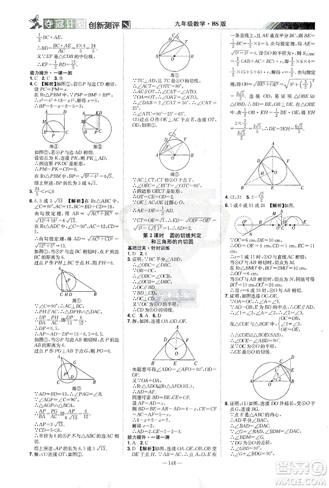 江西美術(shù)出版社2021奪冠計(jì)劃數(shù)學(xué)九年級(jí)下冊(cè)BS北師版江西專版答案