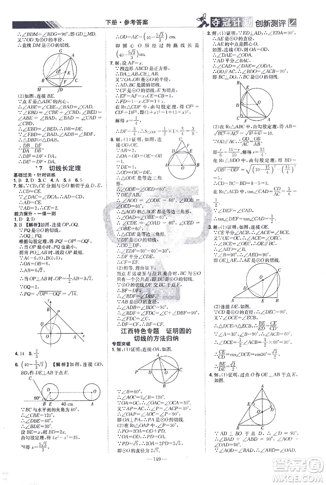 江西美術(shù)出版社2021奪冠計(jì)劃數(shù)學(xué)九年級(jí)下冊(cè)BS北師版江西專版答案