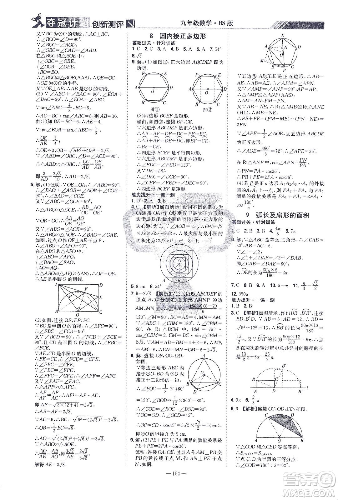 江西美術(shù)出版社2021奪冠計(jì)劃數(shù)學(xué)九年級(jí)下冊(cè)BS北師版江西專版答案