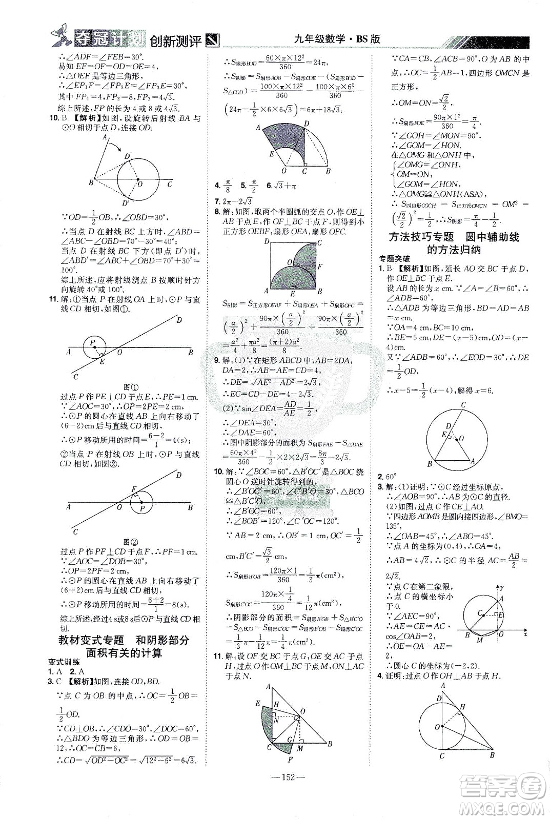 江西美術(shù)出版社2021奪冠計(jì)劃數(shù)學(xué)九年級(jí)下冊(cè)BS北師版江西專版答案