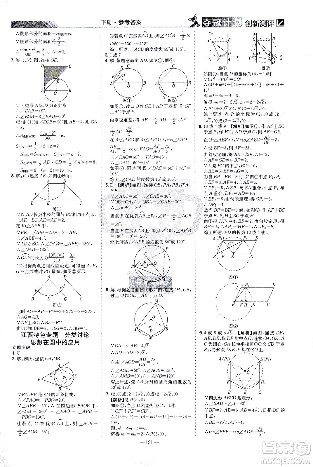 江西美術(shù)出版社2021奪冠計(jì)劃數(shù)學(xué)九年級(jí)下冊(cè)BS北師版江西專版答案