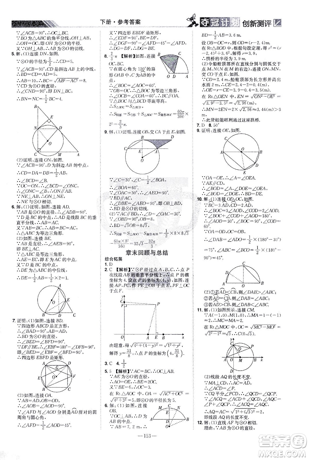 江西美術(shù)出版社2021奪冠計(jì)劃數(shù)學(xué)九年級(jí)下冊(cè)BS北師版江西專版答案