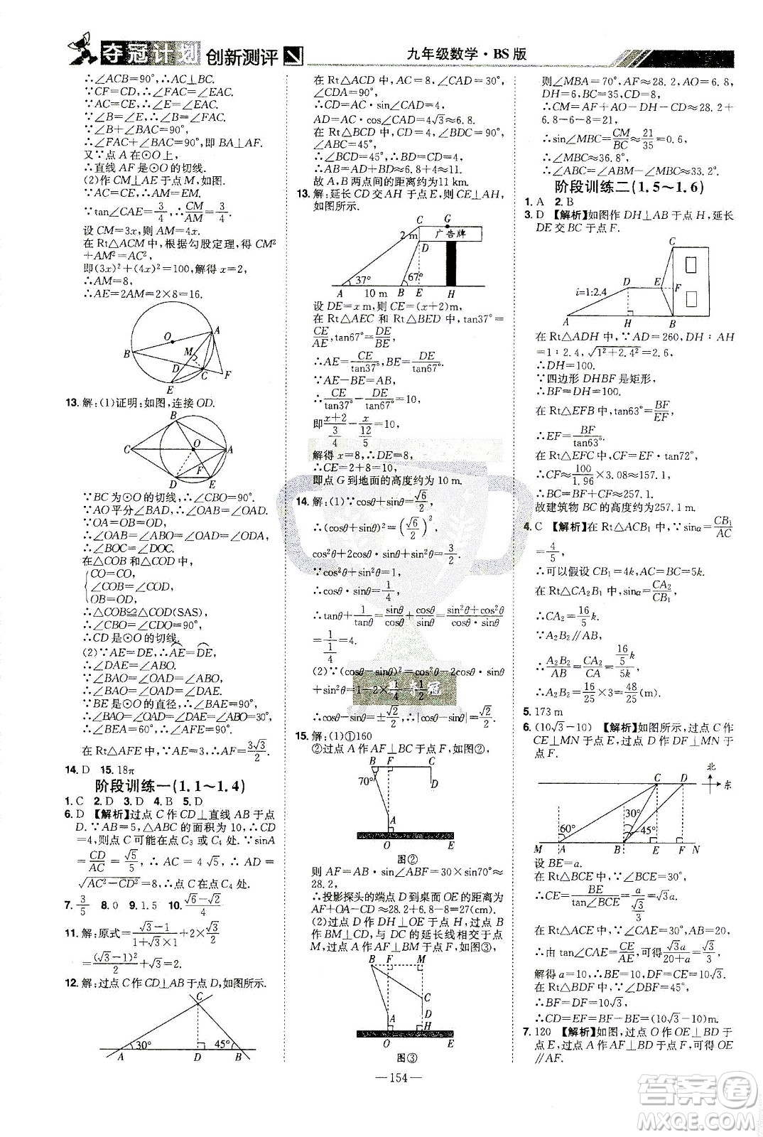 江西美術(shù)出版社2021奪冠計(jì)劃數(shù)學(xué)九年級(jí)下冊(cè)BS北師版江西專版答案