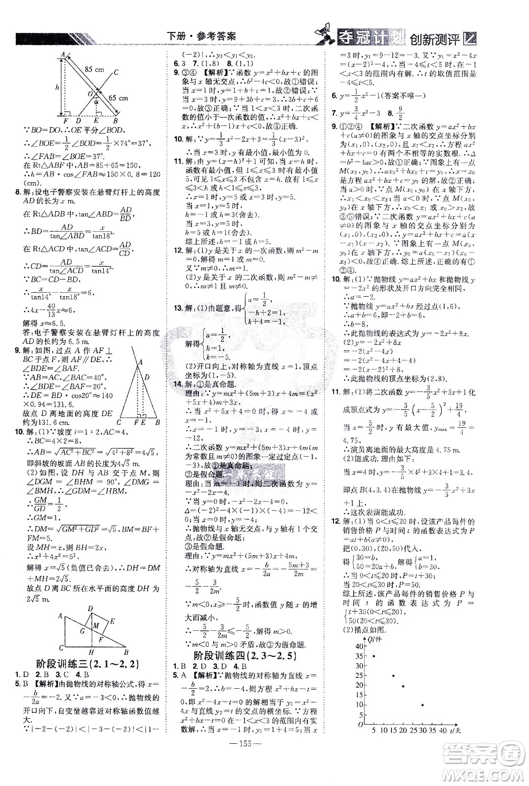 江西美術(shù)出版社2021奪冠計(jì)劃數(shù)學(xué)九年級(jí)下冊(cè)BS北師版江西專版答案