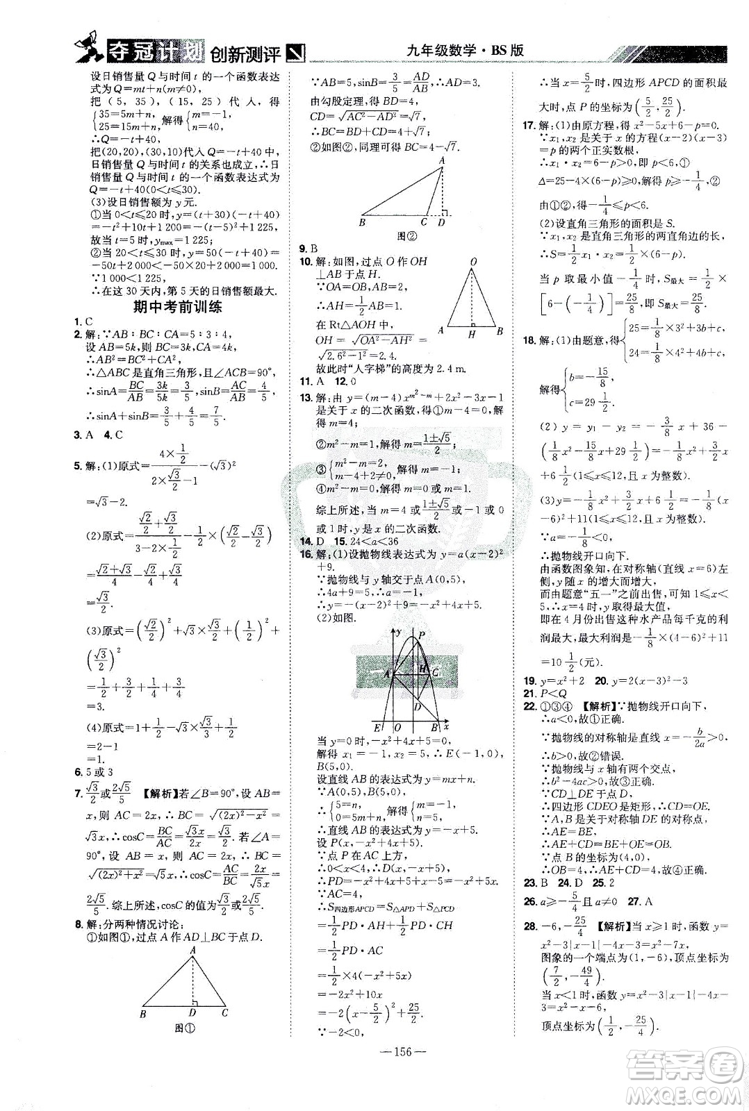 江西美術(shù)出版社2021奪冠計(jì)劃數(shù)學(xué)九年級(jí)下冊(cè)BS北師版江西專版答案
