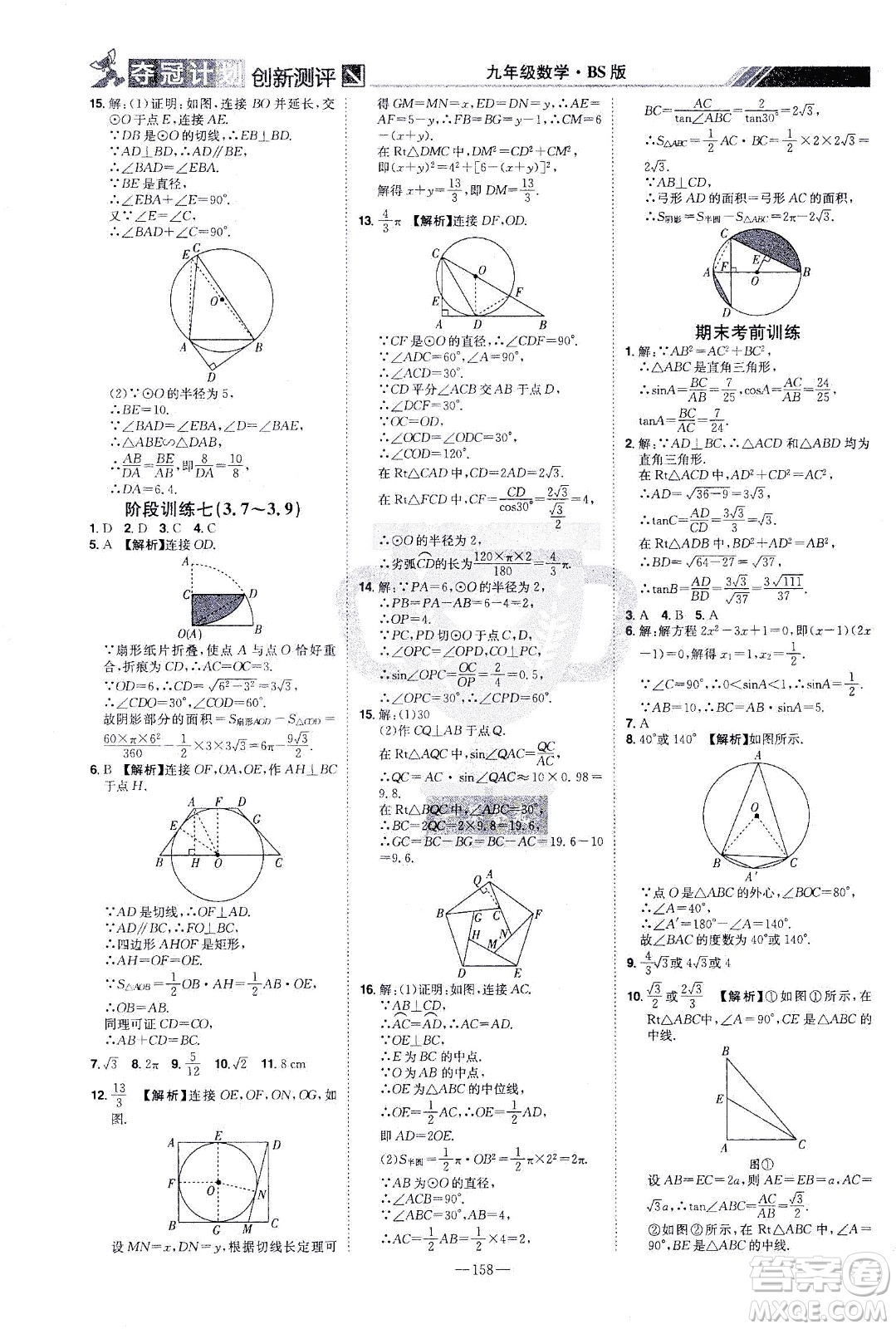 江西美術(shù)出版社2021奪冠計(jì)劃數(shù)學(xué)九年級(jí)下冊(cè)BS北師版江西專版答案