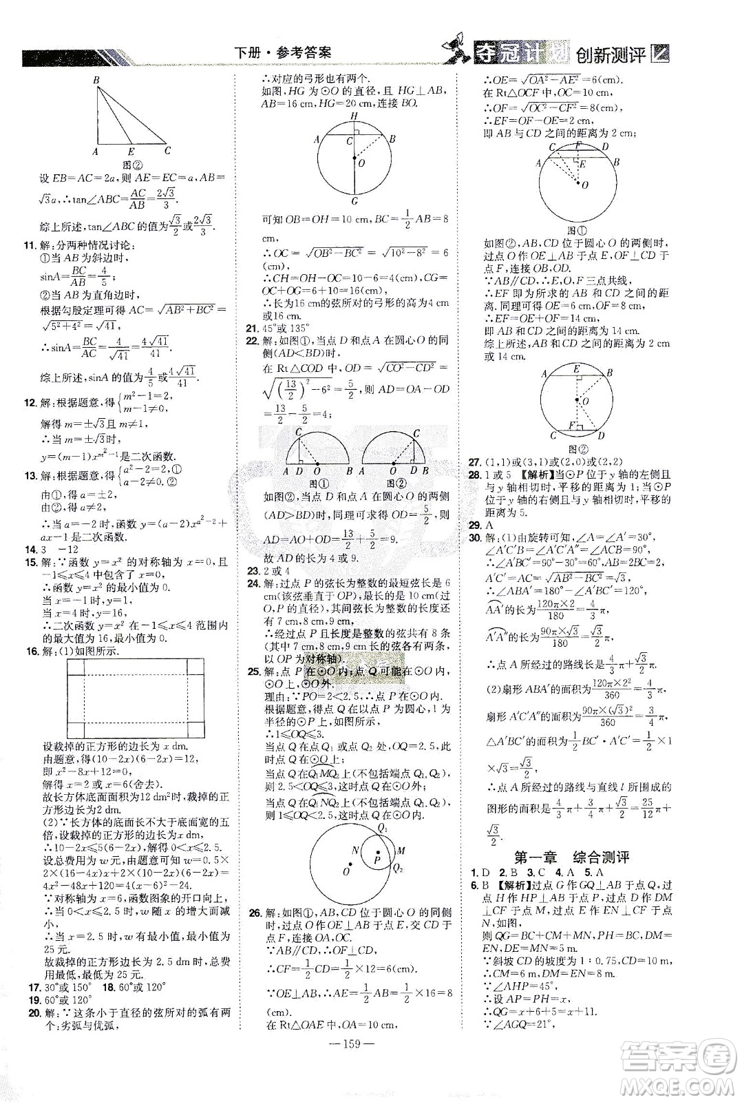 江西美術(shù)出版社2021奪冠計(jì)劃數(shù)學(xué)九年級(jí)下冊(cè)BS北師版江西專版答案