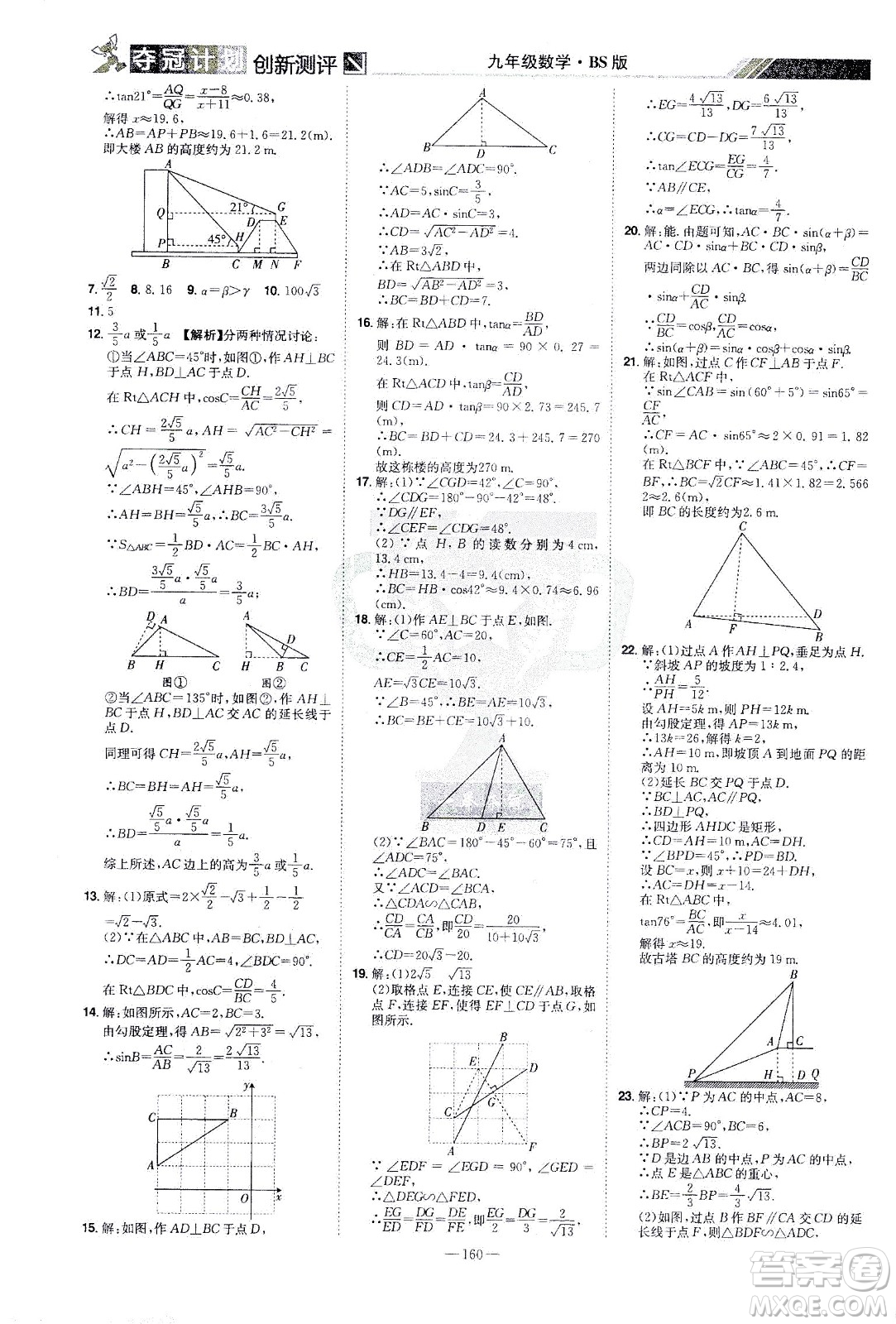 江西美術(shù)出版社2021奪冠計(jì)劃數(shù)學(xué)九年級(jí)下冊(cè)BS北師版江西專版答案