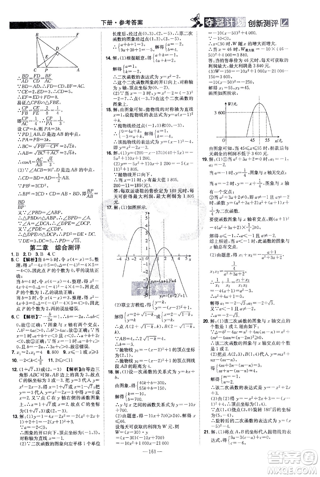 江西美術(shù)出版社2021奪冠計(jì)劃數(shù)學(xué)九年級(jí)下冊(cè)BS北師版江西專版答案