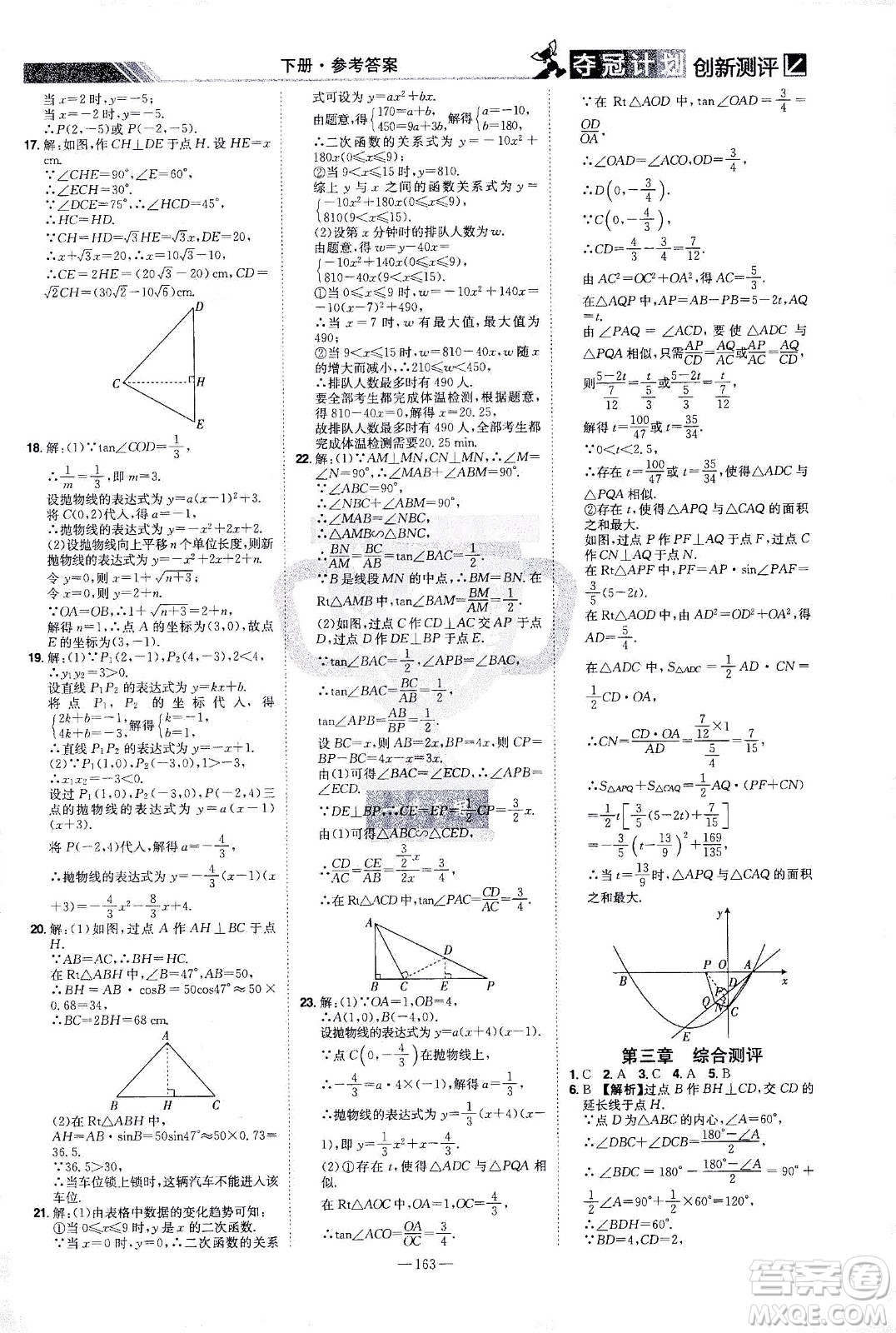 江西美術(shù)出版社2021奪冠計(jì)劃數(shù)學(xué)九年級(jí)下冊(cè)BS北師版江西專版答案