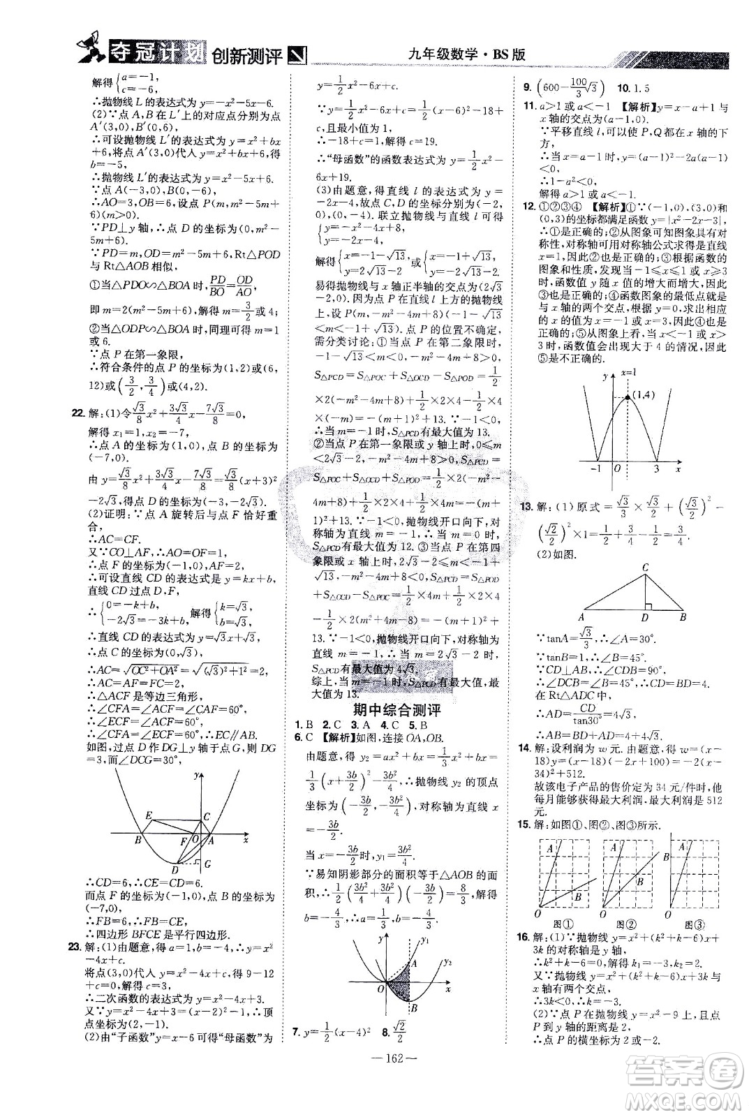江西美術(shù)出版社2021奪冠計(jì)劃數(shù)學(xué)九年級(jí)下冊(cè)BS北師版江西專版答案