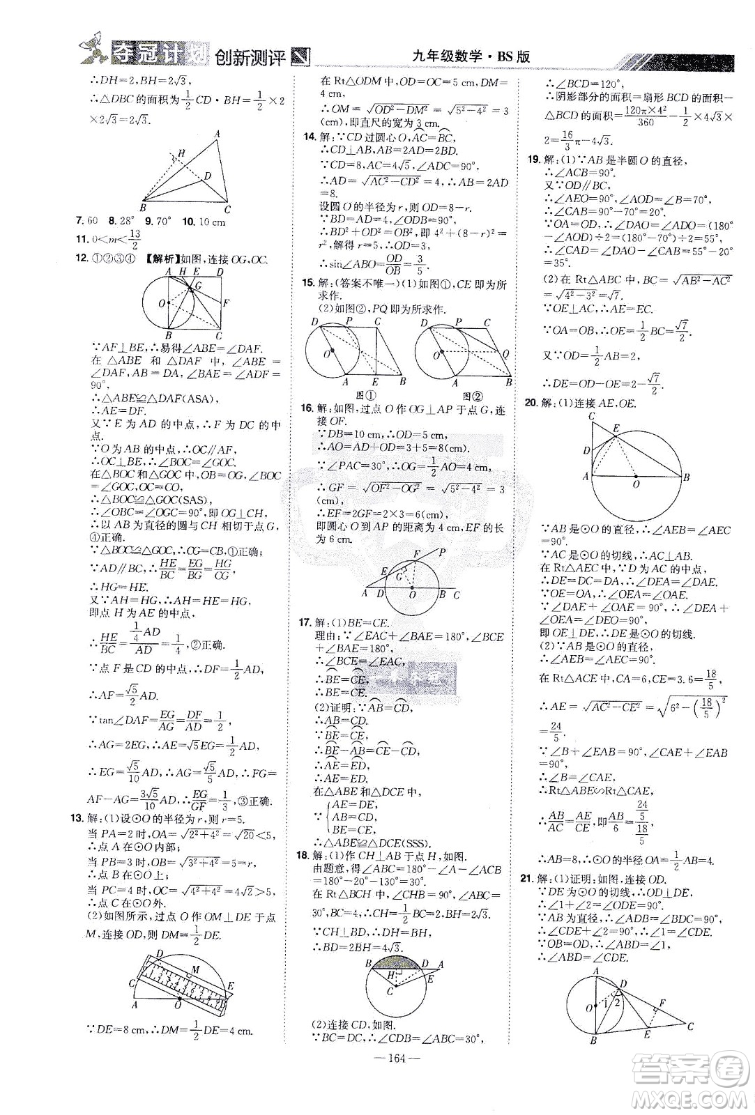 江西美術(shù)出版社2021奪冠計(jì)劃數(shù)學(xué)九年級(jí)下冊(cè)BS北師版江西專版答案
