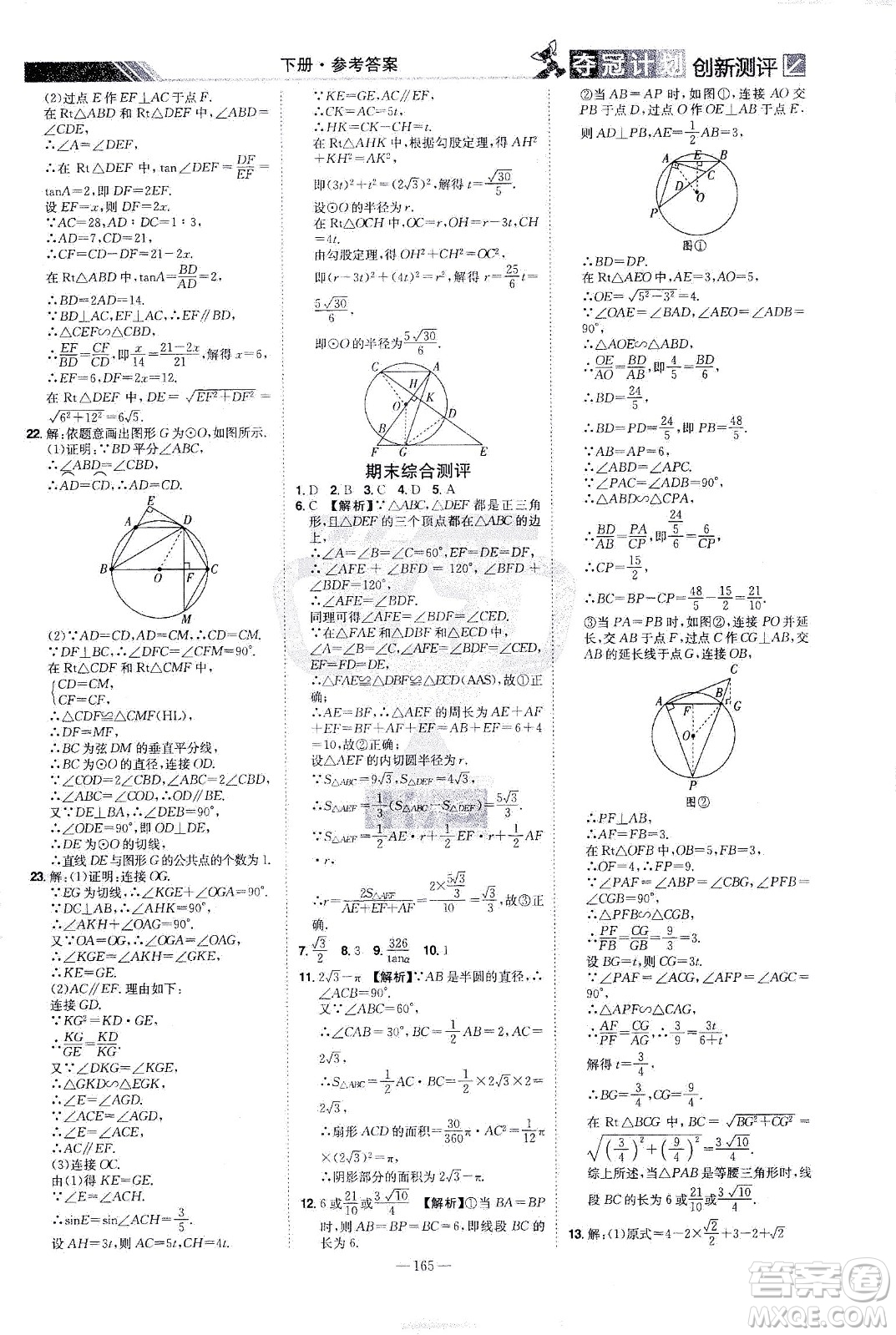 江西美術(shù)出版社2021奪冠計(jì)劃數(shù)學(xué)九年級(jí)下冊(cè)BS北師版江西專版答案