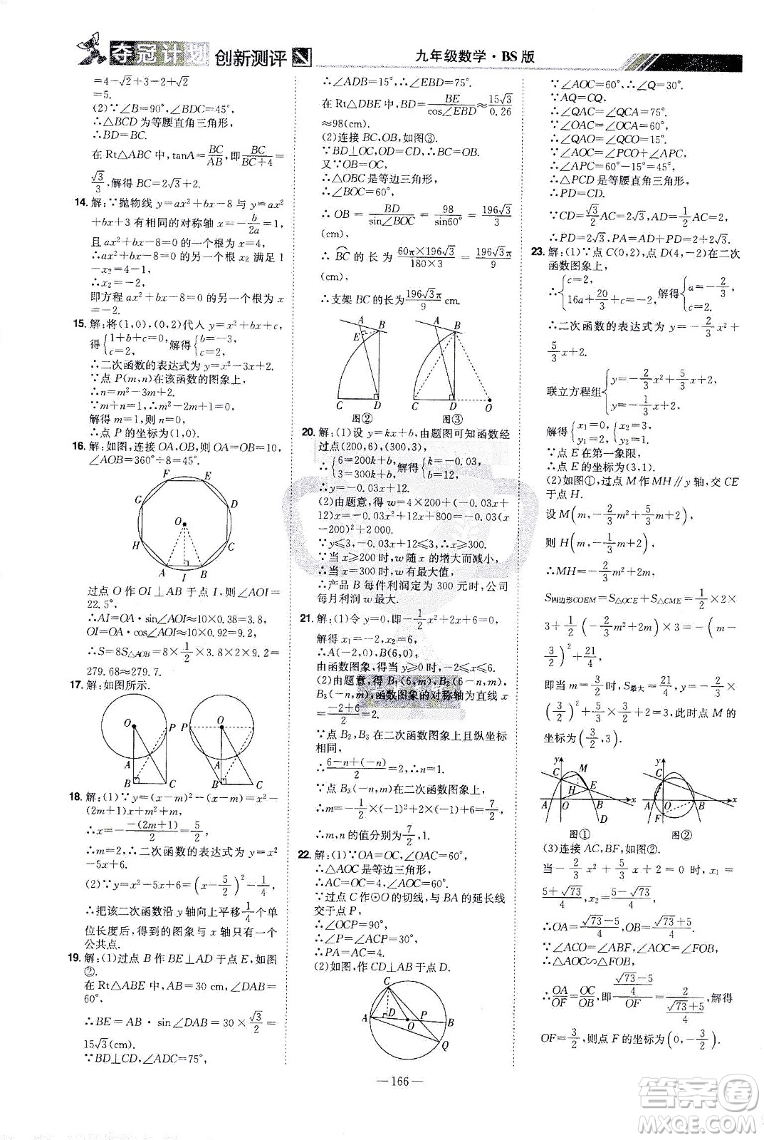 江西美術(shù)出版社2021奪冠計(jì)劃數(shù)學(xué)九年級(jí)下冊(cè)BS北師版江西專版答案