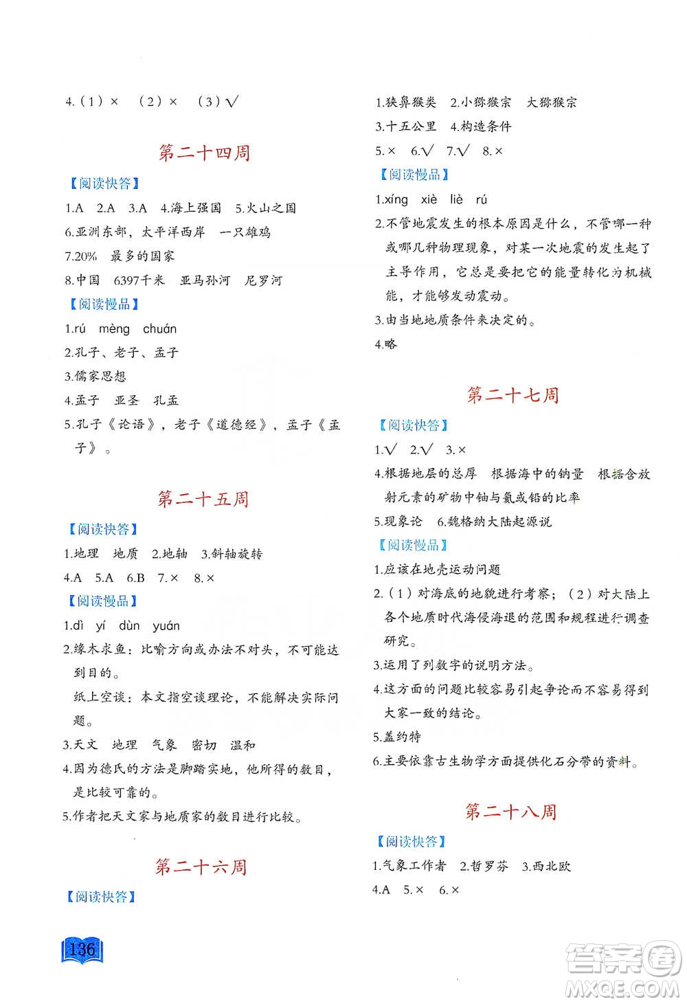 延邊教育出版社2021名著閱讀周計(jì)劃四年級(jí)語(yǔ)文通用版參考答案