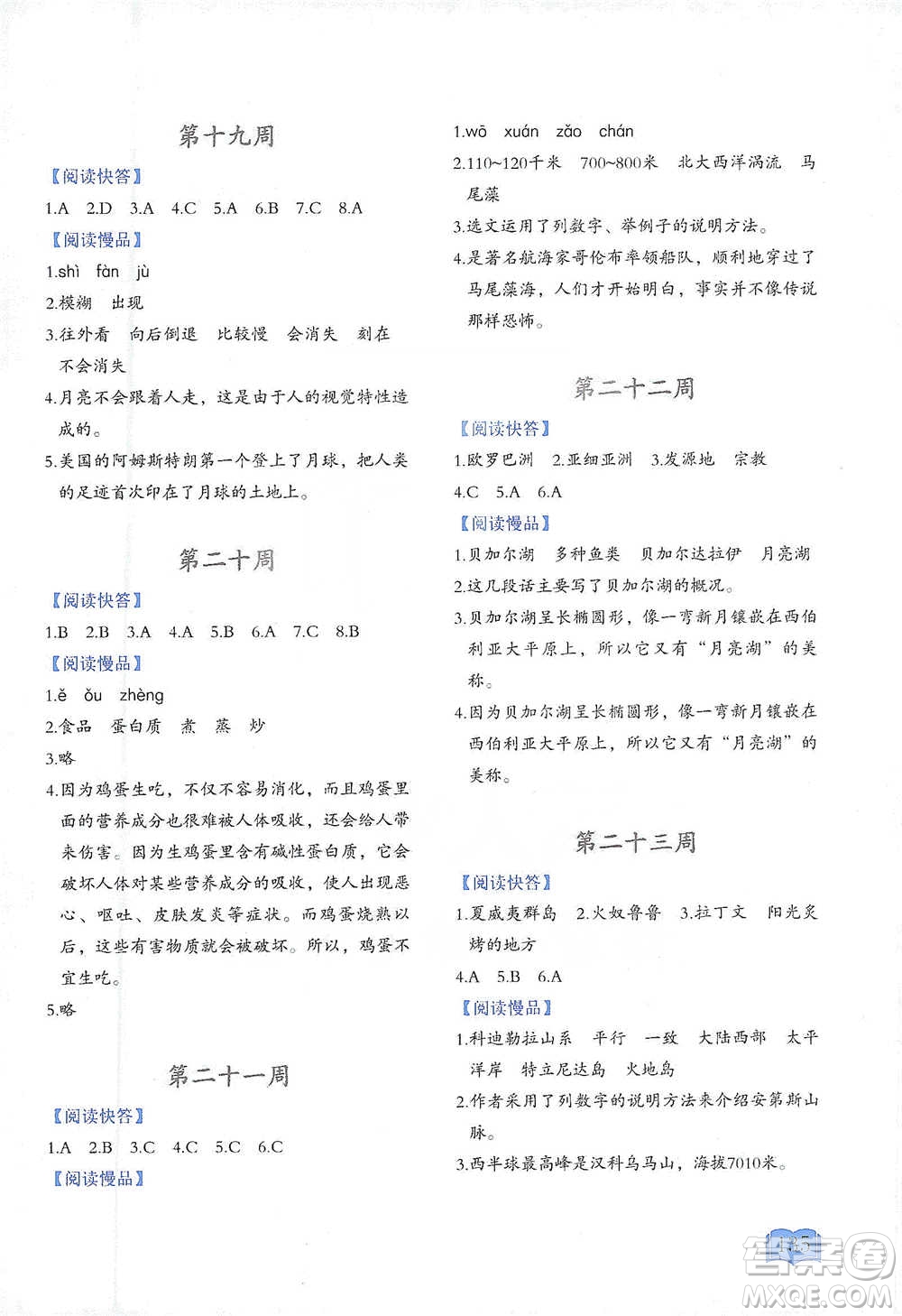 延邊教育出版社2021名著閱讀周計(jì)劃四年級(jí)語(yǔ)文通用版參考答案
