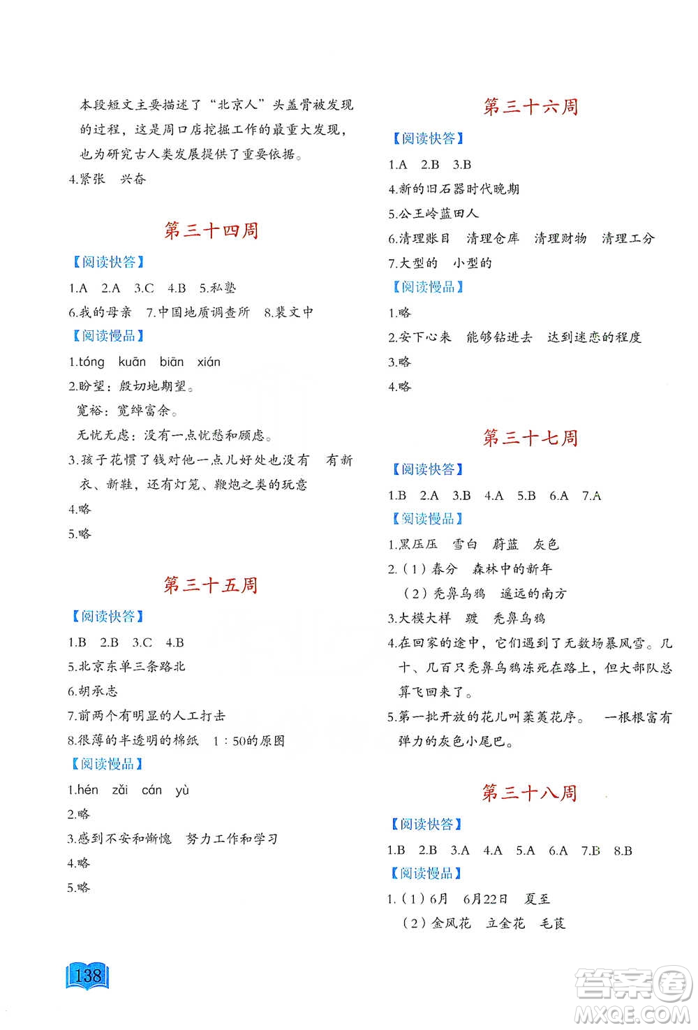 延邊教育出版社2021名著閱讀周計(jì)劃四年級(jí)語(yǔ)文通用版參考答案