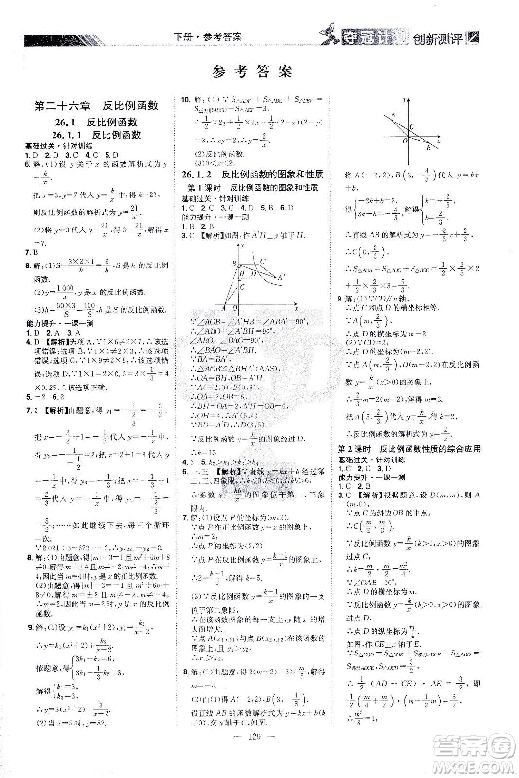 江西美術(shù)出版社2021奪冠計(jì)劃數(shù)學(xué)九年級(jí)下冊(cè)RJ人教版江西專版答案