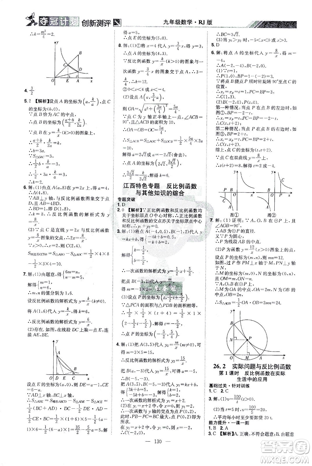 江西美術(shù)出版社2021奪冠計(jì)劃數(shù)學(xué)九年級(jí)下冊(cè)RJ人教版江西專版答案