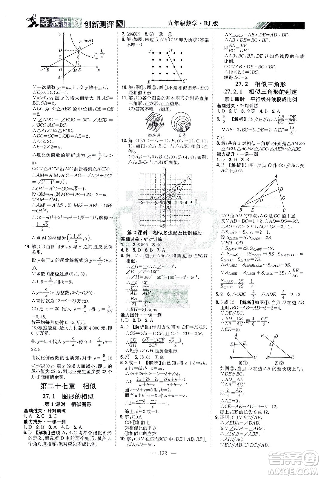 江西美術(shù)出版社2021奪冠計(jì)劃數(shù)學(xué)九年級(jí)下冊(cè)RJ人教版江西專版答案