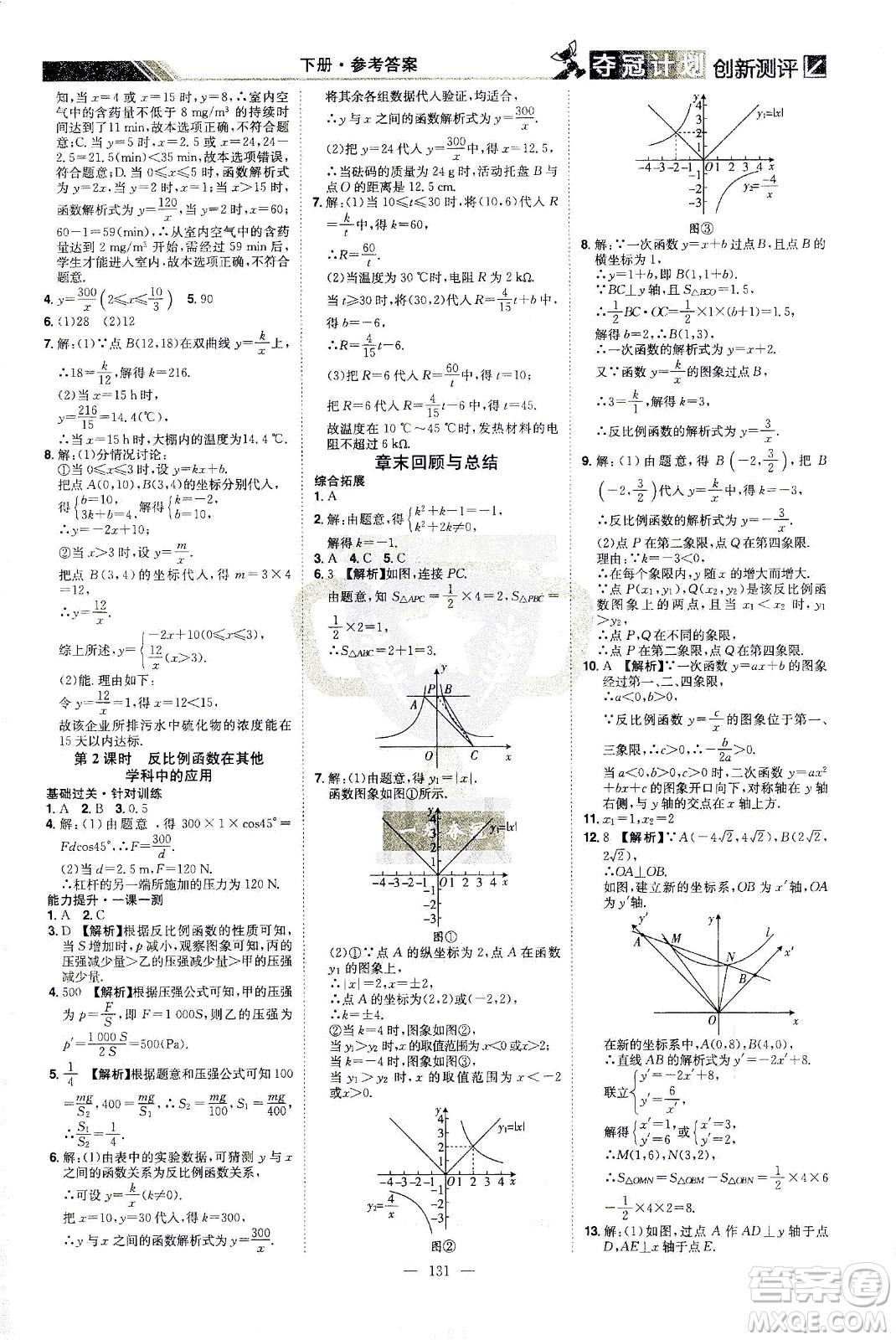 江西美術(shù)出版社2021奪冠計(jì)劃數(shù)學(xué)九年級(jí)下冊(cè)RJ人教版江西專版答案