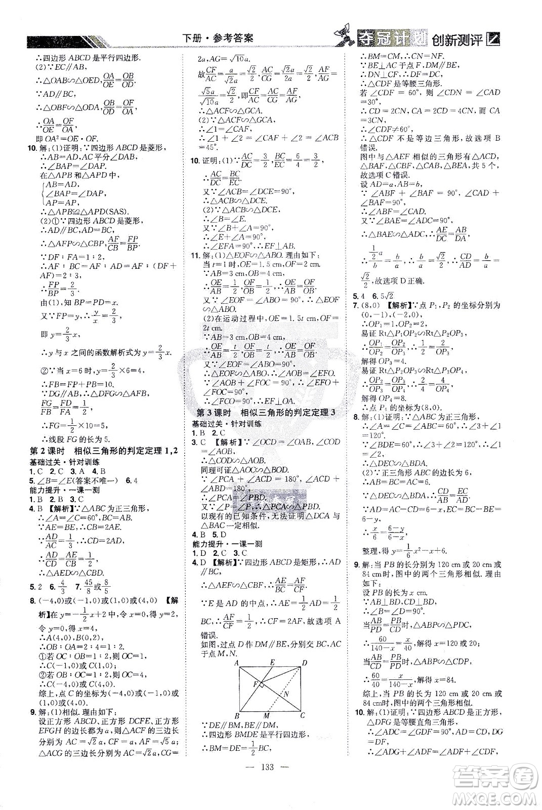 江西美術(shù)出版社2021奪冠計(jì)劃數(shù)學(xué)九年級(jí)下冊(cè)RJ人教版江西專版答案