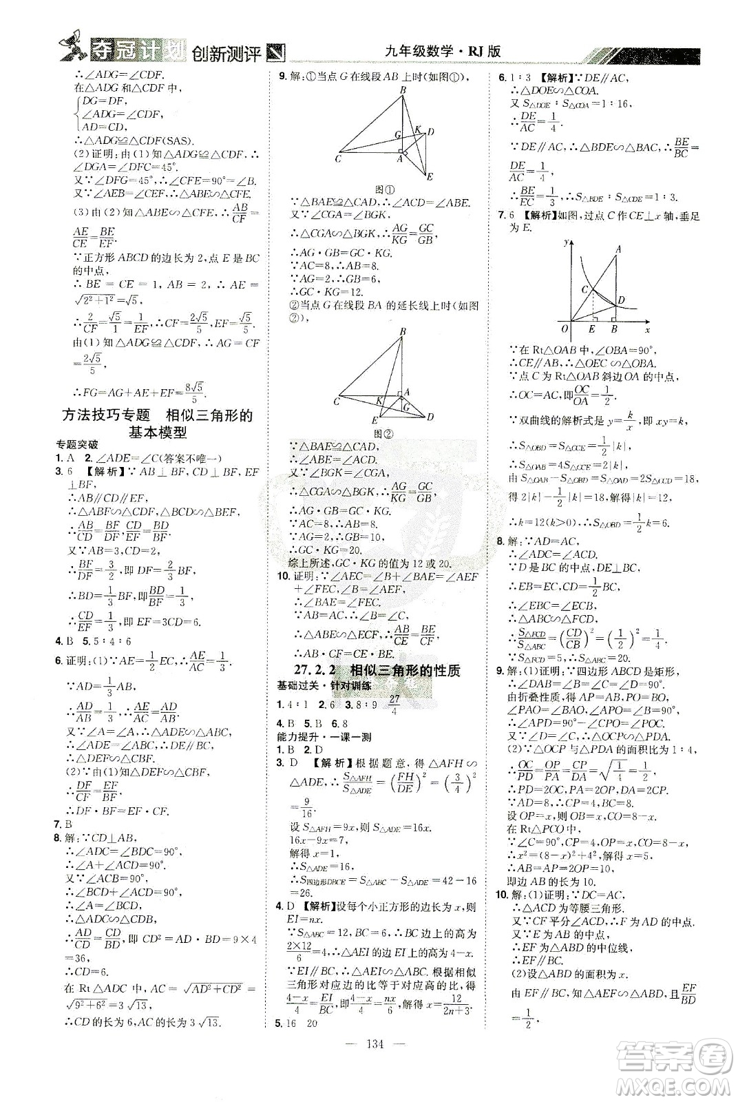 江西美術(shù)出版社2021奪冠計(jì)劃數(shù)學(xué)九年級(jí)下冊(cè)RJ人教版江西專版答案