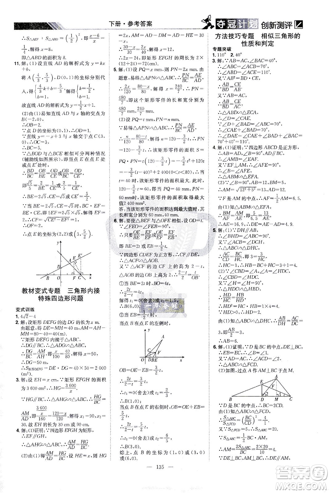 江西美術(shù)出版社2021奪冠計(jì)劃數(shù)學(xué)九年級(jí)下冊(cè)RJ人教版江西專版答案