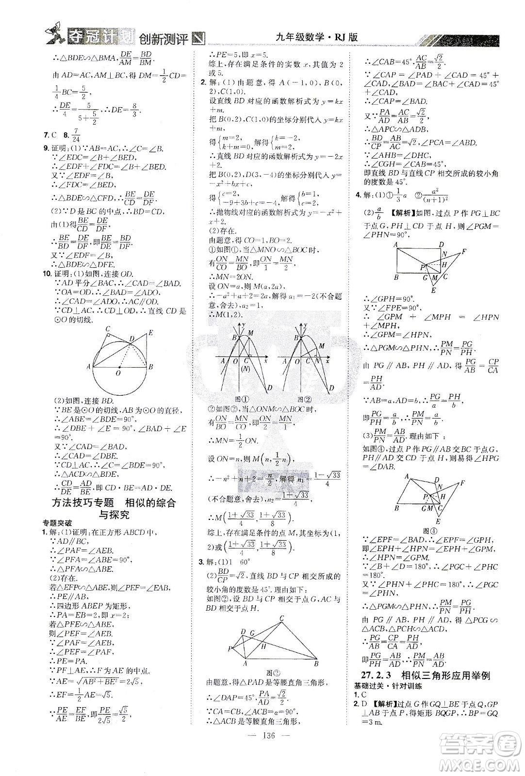 江西美術(shù)出版社2021奪冠計(jì)劃數(shù)學(xué)九年級(jí)下冊(cè)RJ人教版江西專版答案