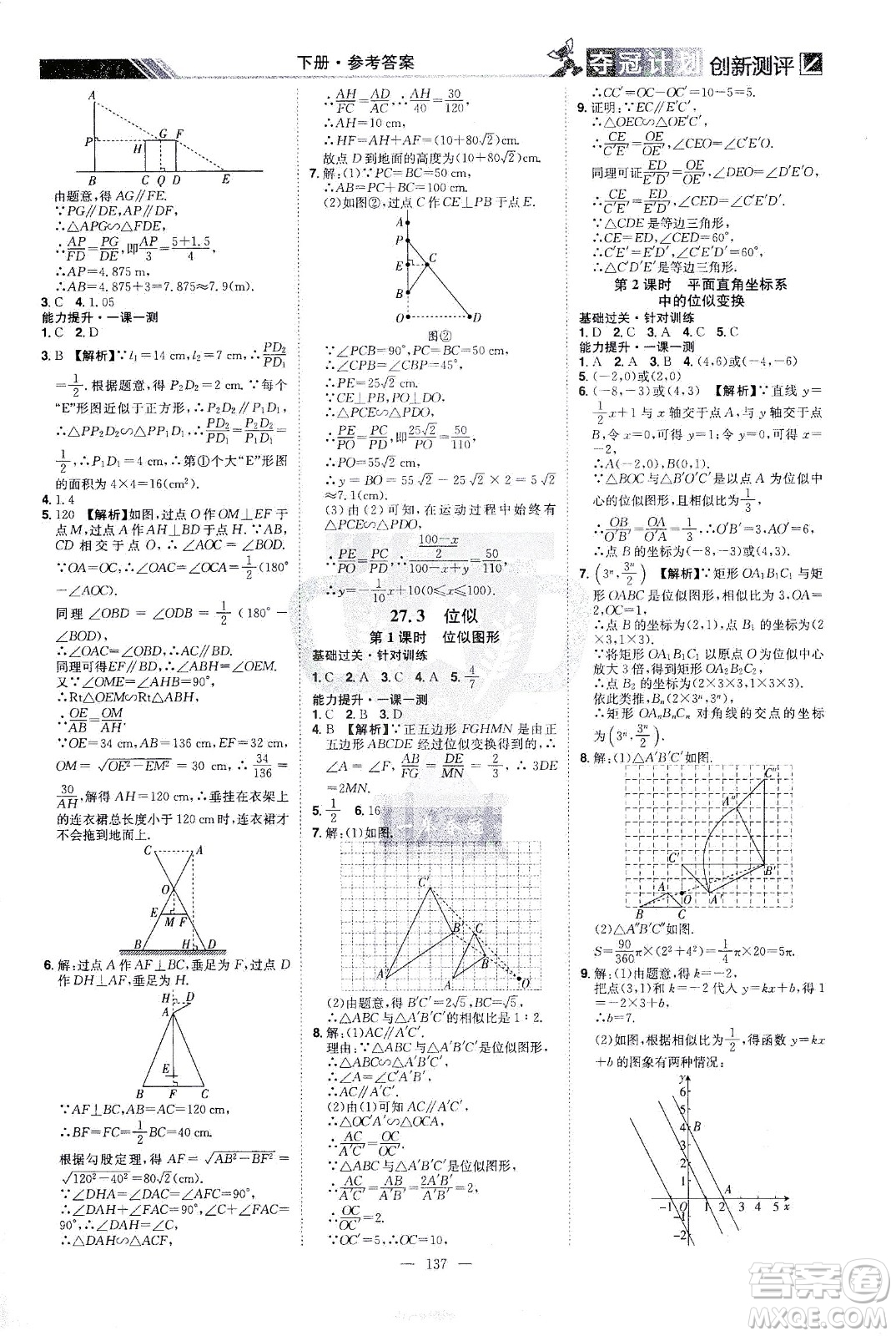 江西美術(shù)出版社2021奪冠計(jì)劃數(shù)學(xué)九年級(jí)下冊(cè)RJ人教版江西專版答案