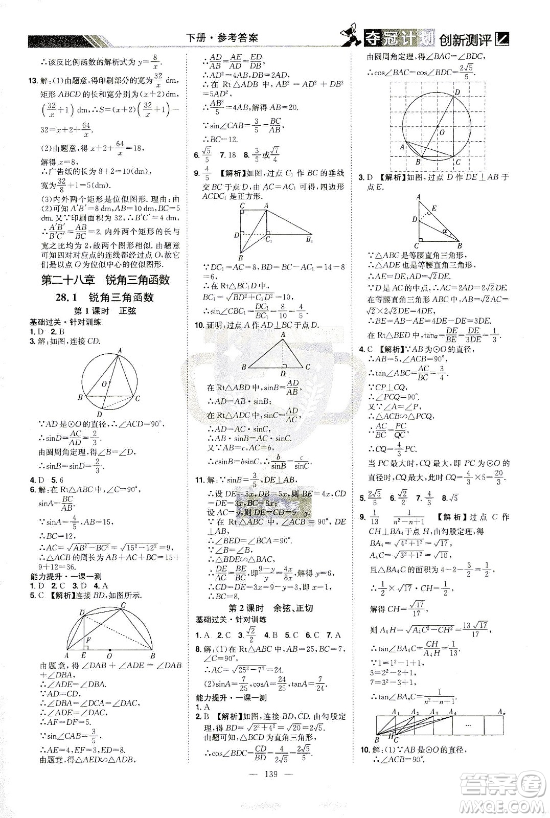 江西美術(shù)出版社2021奪冠計(jì)劃數(shù)學(xué)九年級(jí)下冊(cè)RJ人教版江西專版答案