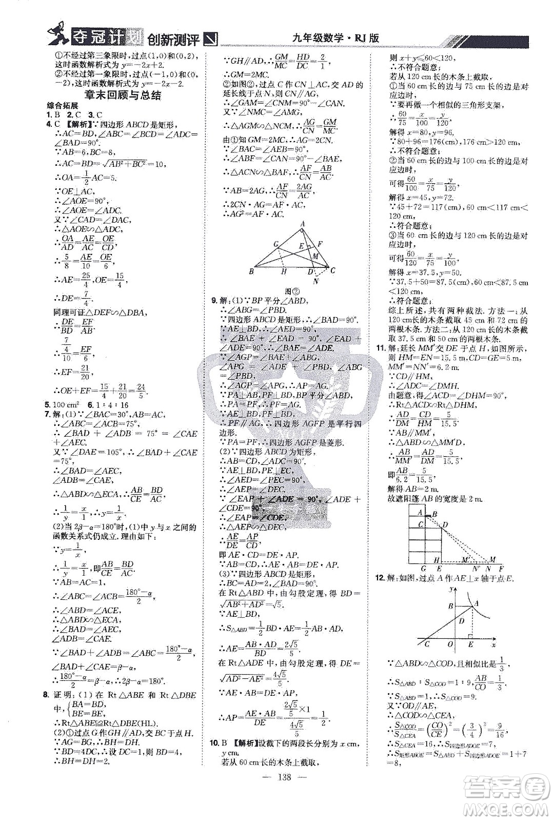 江西美術(shù)出版社2021奪冠計(jì)劃數(shù)學(xué)九年級(jí)下冊(cè)RJ人教版江西專版答案