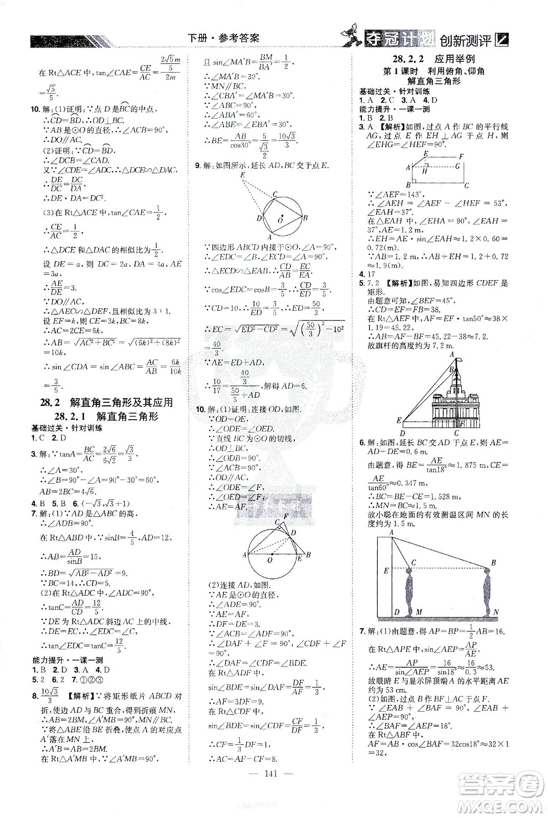 江西美術(shù)出版社2021奪冠計(jì)劃數(shù)學(xué)九年級(jí)下冊(cè)RJ人教版江西專版答案