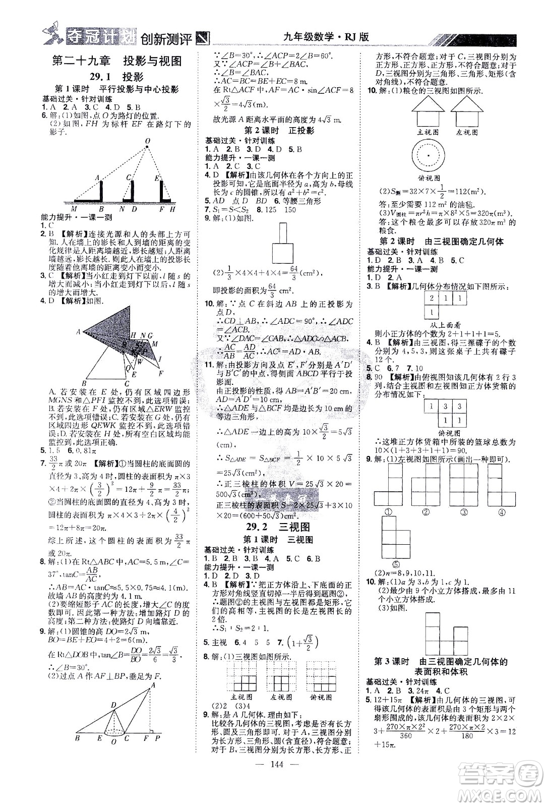 江西美術(shù)出版社2021奪冠計(jì)劃數(shù)學(xué)九年級(jí)下冊(cè)RJ人教版江西專版答案