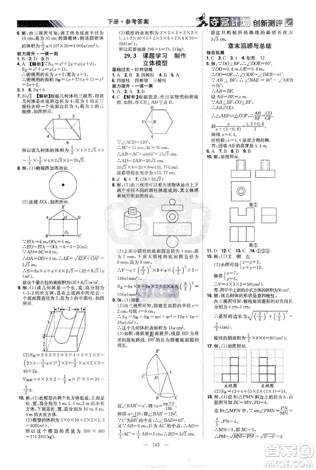 江西美術(shù)出版社2021奪冠計(jì)劃數(shù)學(xué)九年級(jí)下冊(cè)RJ人教版江西專版答案