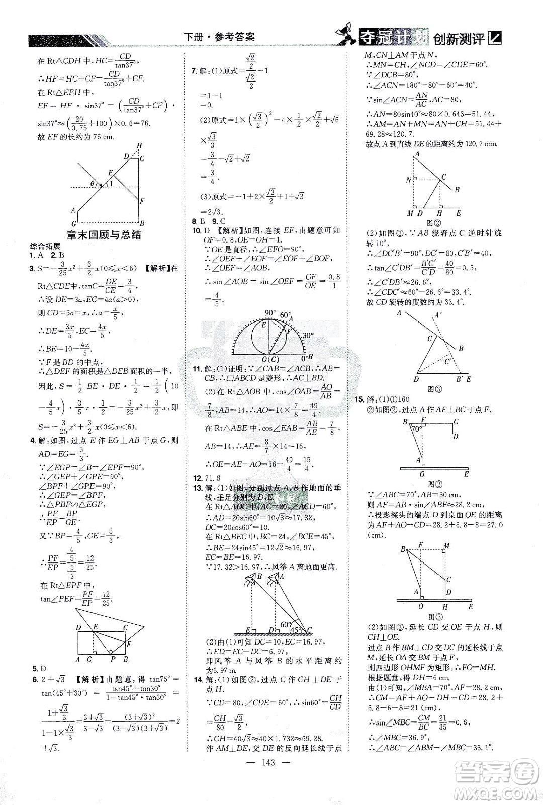 江西美術(shù)出版社2021奪冠計(jì)劃數(shù)學(xué)九年級(jí)下冊(cè)RJ人教版江西專版答案